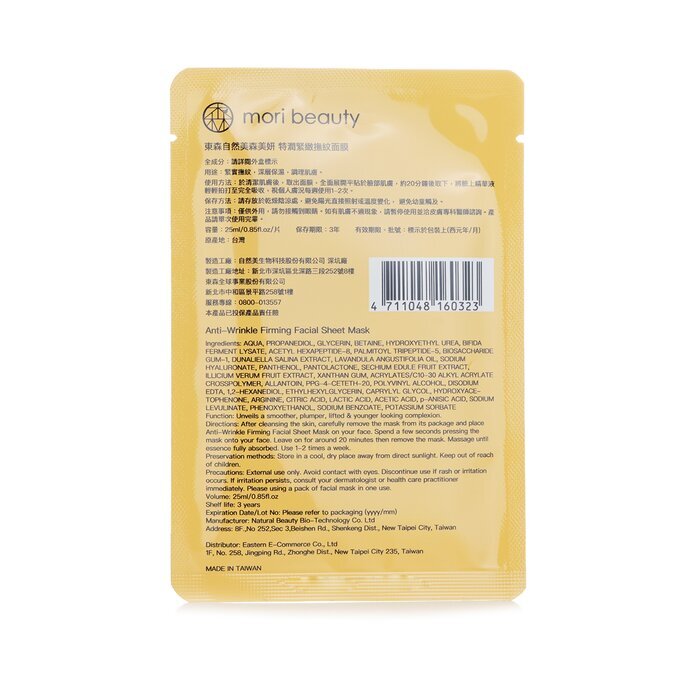 mori beauty by Natural Beauty Hydra Solution Cushion Mask (Anti-Wrinkle Firming) 3pcs x 23ml/0.8