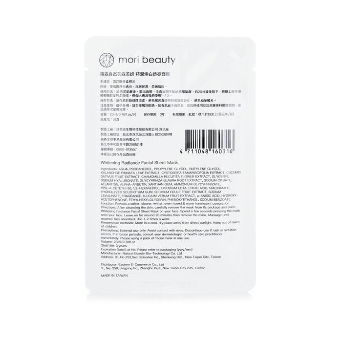 mori beauty by Natural Beauty Hydra Solution Cushion Mask (Whitening Radiance) 3pcsx 23ml/0.78