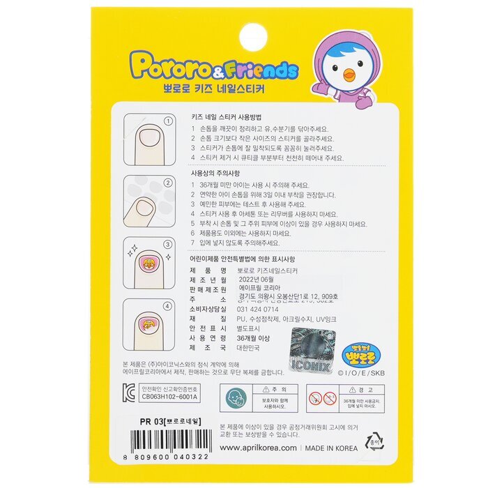 April Korea Pororo Nail Sticker - # PR 03 1pack