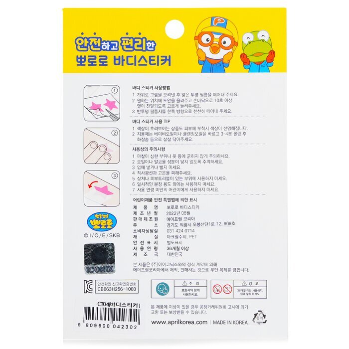 April Korea Pororo Body Sticker -  CT04 1pc